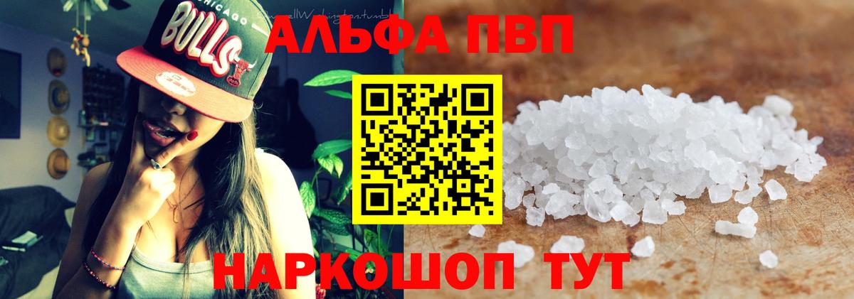 Альфа ПВП  А ПВП кристаллы  Луга  Alpha PVP мука  Вход с VPN  A PVP Crystall 