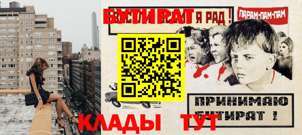 Бутират  Вход с VPN  Луга  Бутират GHB 