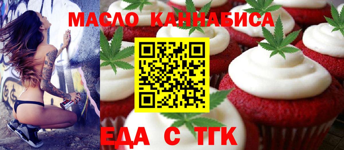 Печенье с ТГК марихуана  Вход с VPN  Луга 