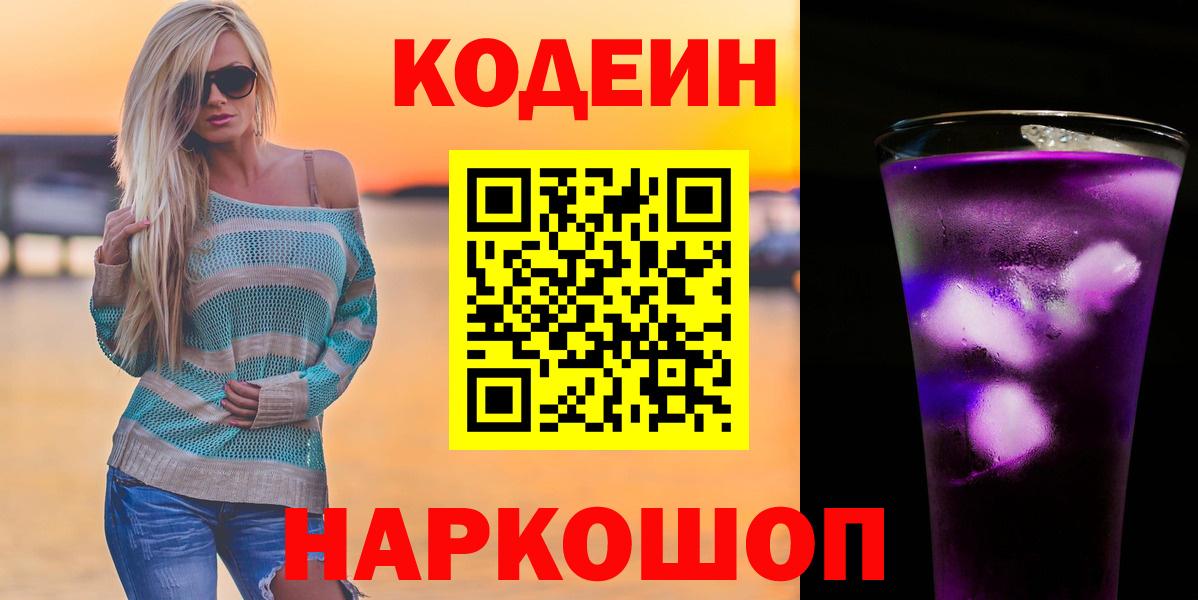 Луга  Кодеиновый сироп Lean напиток Lean (лин)  Кодеиновый сироп Lean напиток Lean (лин)  Вход с VPN 