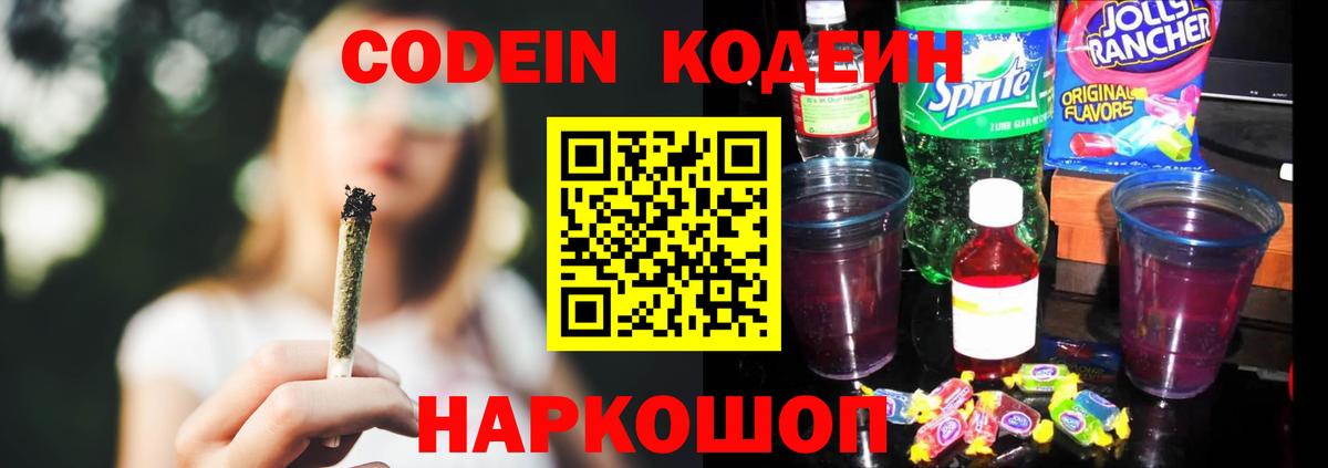 Кодеиновый сироп Lean напиток Lean (лин) Луга