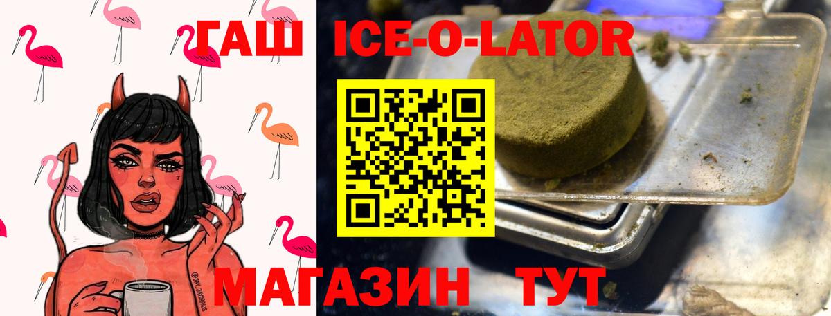 ГАШИШ ice o lator Луга
