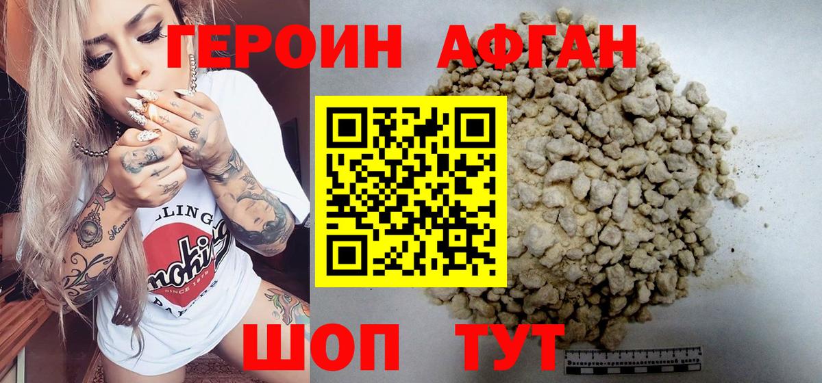 Героин афганец Луга