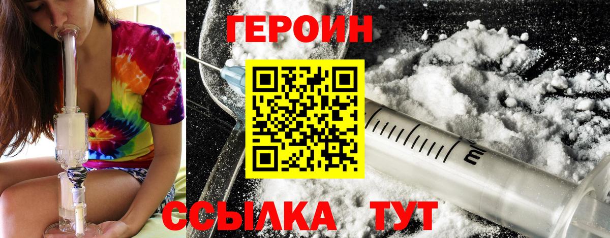ГЕРОИН белый  Вход с VPN  Луга 