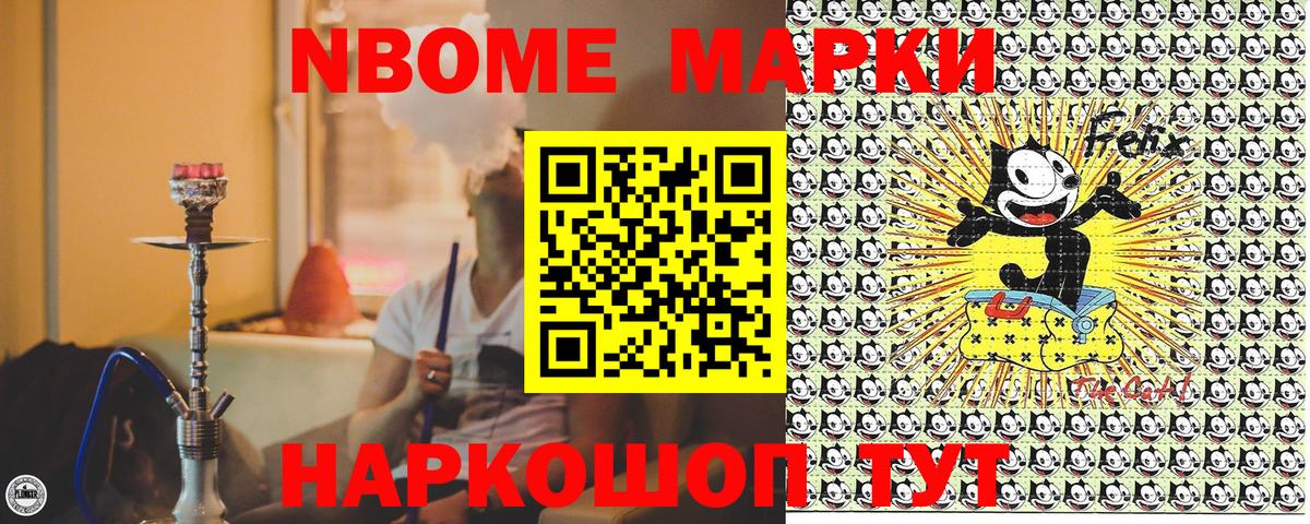 Марки N-bome 1,8мг Луга